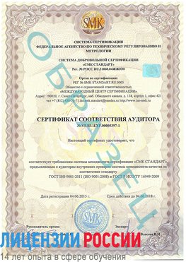 Образец сертификата соответствия аудитора №ST.RU.EXP.00005397-1 Димитровград Сертификат ISO/TS 16949